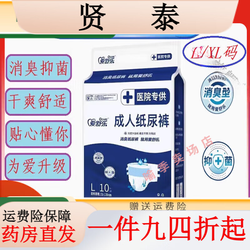 愛舒樂成人紙尿褲 成人紙尿褲產(chǎn)婦消臭型粘貼型醫(yī)用舒適防側(cè)漏男 L