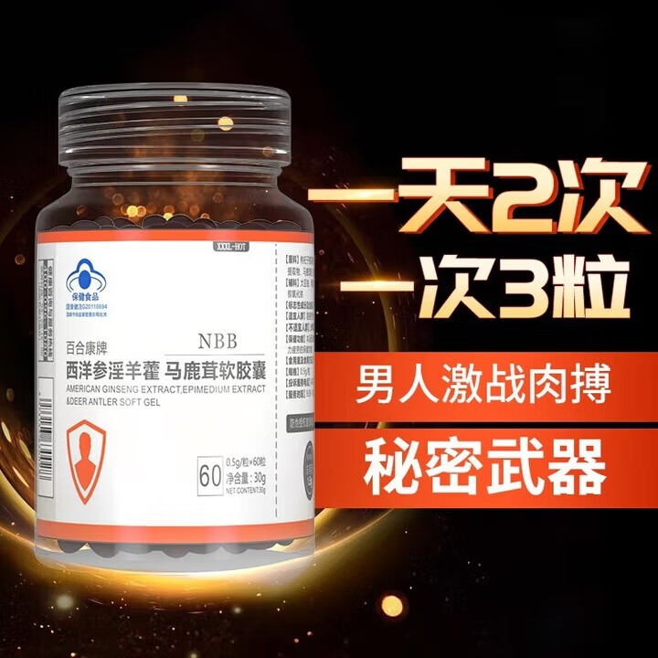 NBB西洋参马鹿茸胶囊男性保健可搭壮阳延时补肾增大增粗助勃助硬 马鹿茸*4+修复膏(臻版)*4【全新升级三效合一】