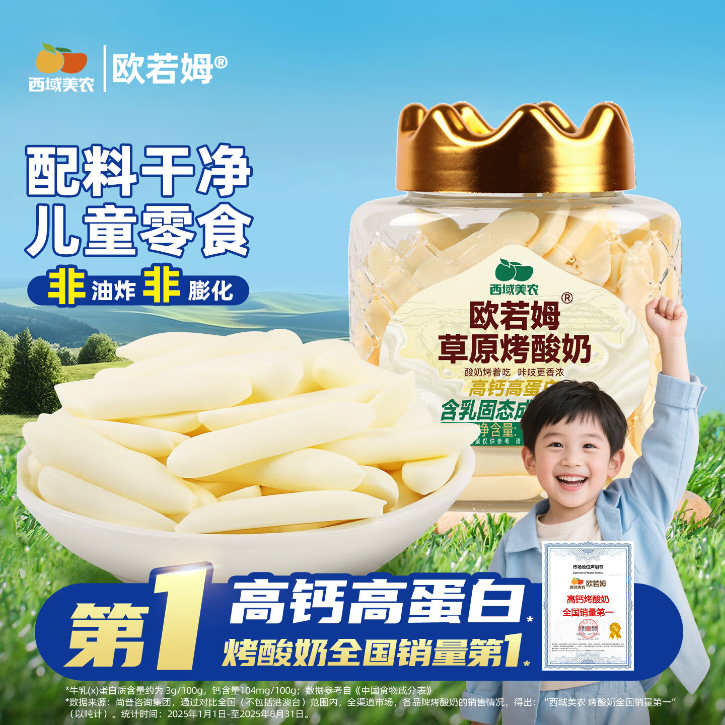 欧若姆草原烤酸奶脆片118g 高钙高蛋白质奶片奶条 配料干净儿童营养零食