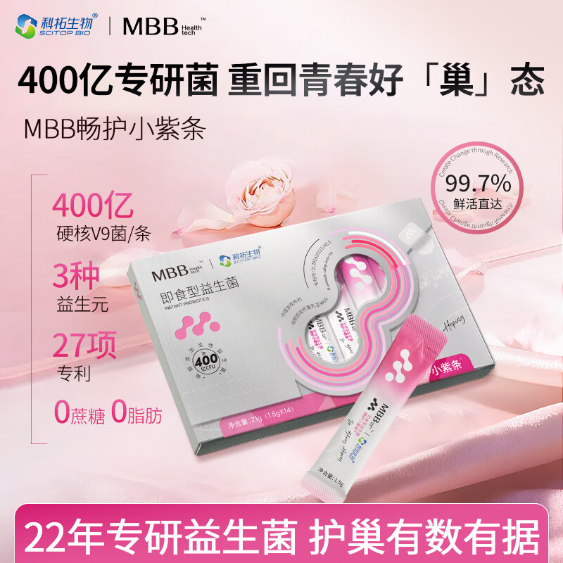 MBB科拓生物畅护小紫条女性益生菌粉V9蔓越莓卵花巢私处调益生元理 小紫条1盒