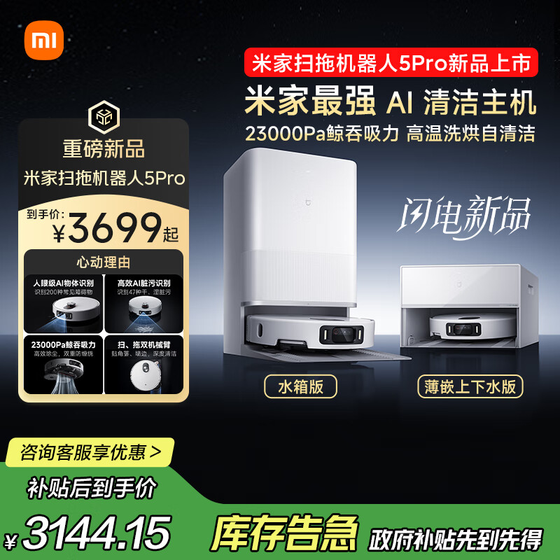 米家【年度重磅新品】扫地机器人5 Pro AI 智能互交双机械臂大吸力扫拖一体拖地洗地机吸尘器 