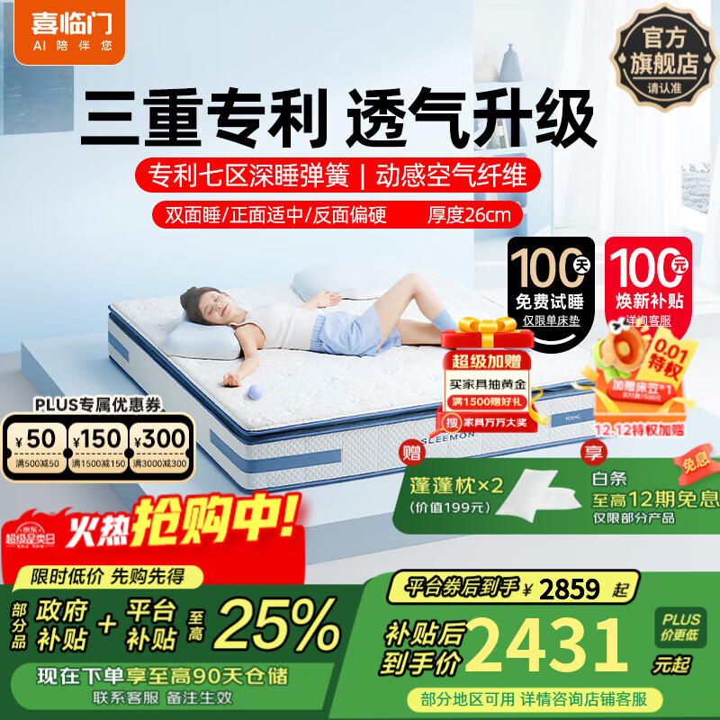 喜临门漾plus舒脊透气家用席梦思七区独袋弹簧大豆纤维床垫 漾plus【双睡感/26cm】 1.8*2米