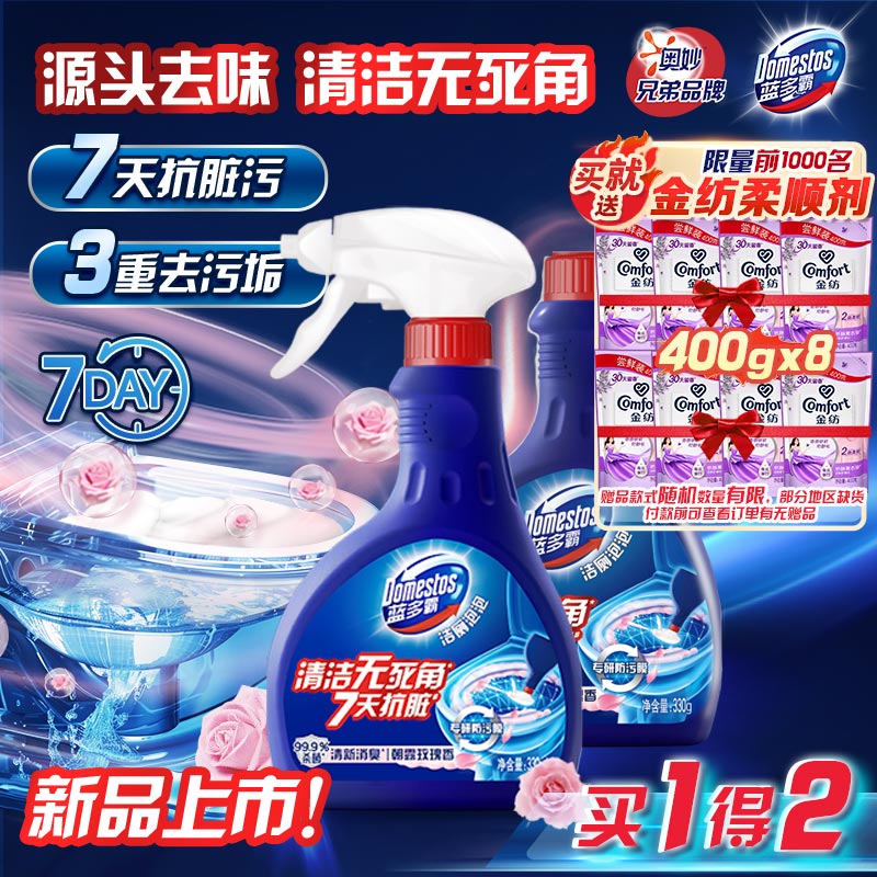 泡泡洁厕慕斯330g*2瓶 Plus拍2件返12卡 8.8/瓶 - 线报酷