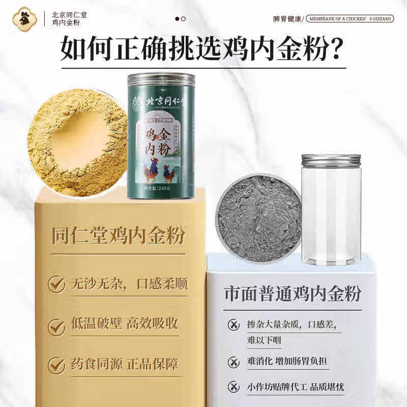 朕皇北京同仁堂炒熟纯鸡内金粉破壁中材药调理脾胃儿童婴幼消积食厌食 【1盒体验装】250g/盒