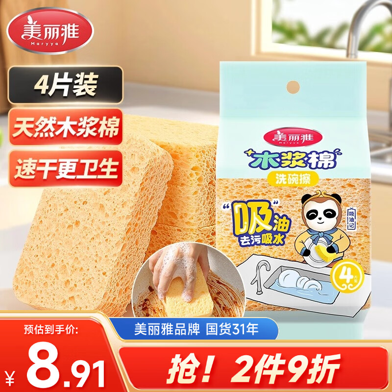 美丽雅洗碗海绵木浆棉百洁布4块洗锅刷碗不易沾油海绵厨房吸水去污