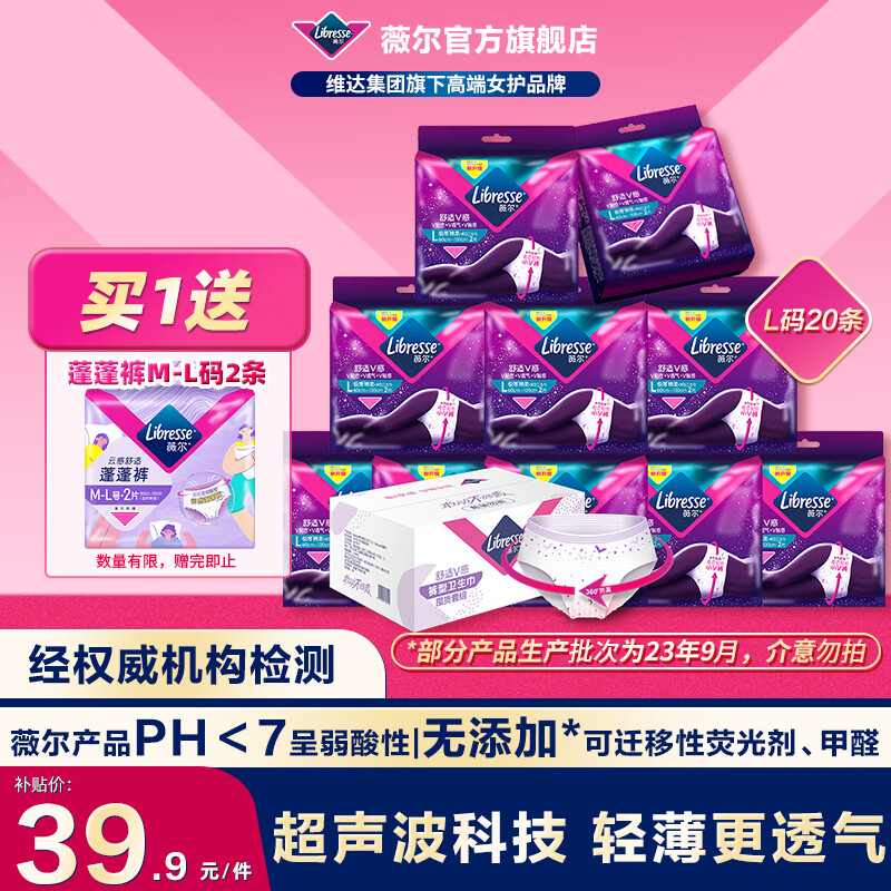 薇尔夜用安睡裤日用裤安心裤防漏超薄透气超熟睡加长夜用卫生巾姨妈巾 L 20条 100-140斤