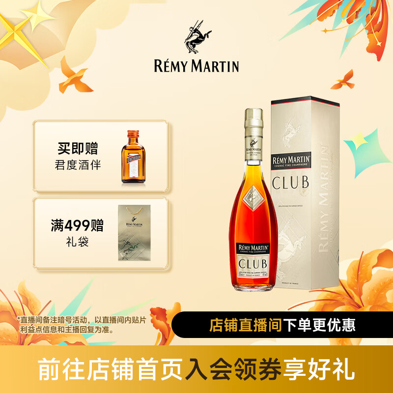 人头马（Remy Martin） CLUB优质香槟区干邑白兰地洋酒【入会有好礼】 350mL 1瓶