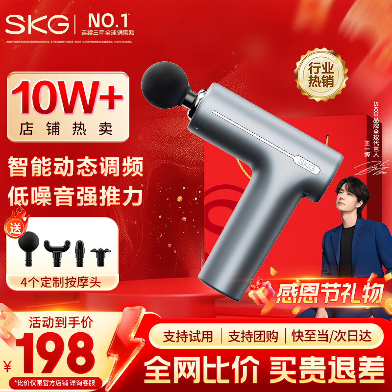 先领23元券 立减101元 下单价198元 SKG旗舰店按摩器 - 线报酷