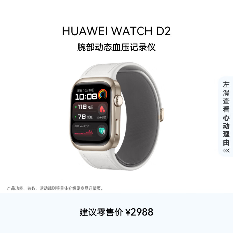 华为HUAWEI WATCH D2 晨曦金 动态血压监测一键微体检再升级多种健康研究智能手表华为京东自营旗舰店
