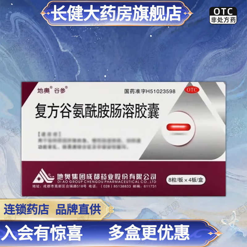 谷参[谷参] 复方谷氨酰胺肠溶胶囊 32粒/盒 1盒装