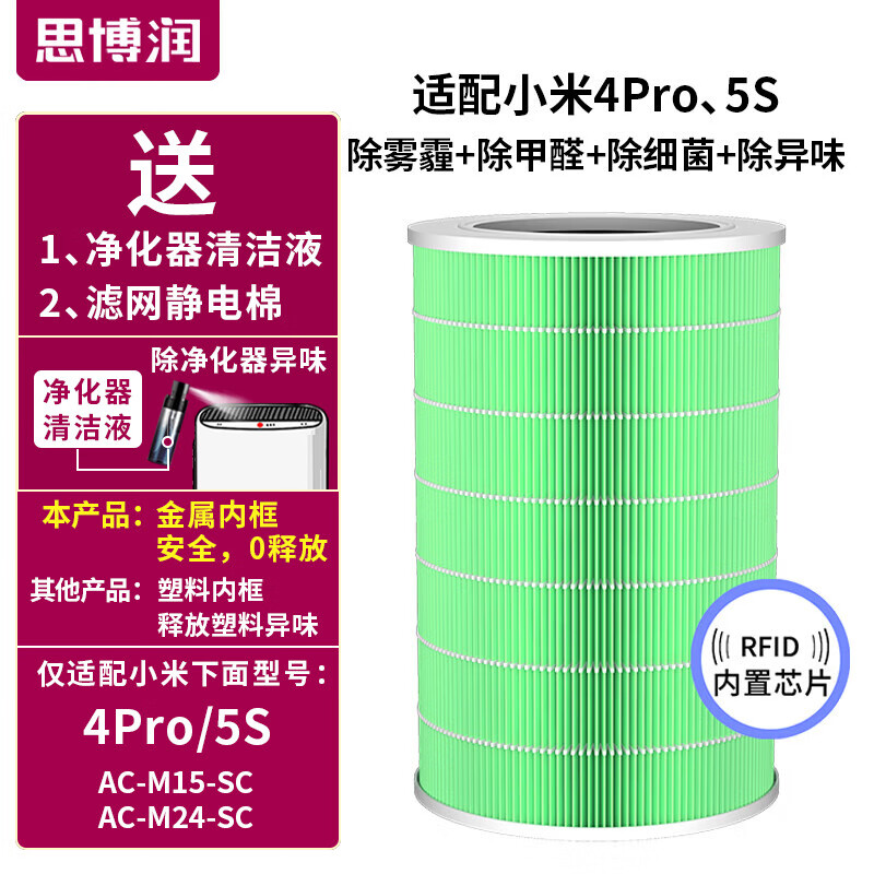思博润适用米家小米空气净化器滤芯4pro/5s滤芯除雾霾除醛异味除细菌过滤网