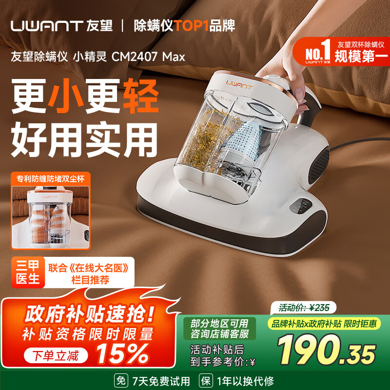 uwant友望小精灵除螨仪【央妈节目推荐】CM2407max性价比必入床上吸尘器 吸尘除螨一体机紫外线杀菌除螨