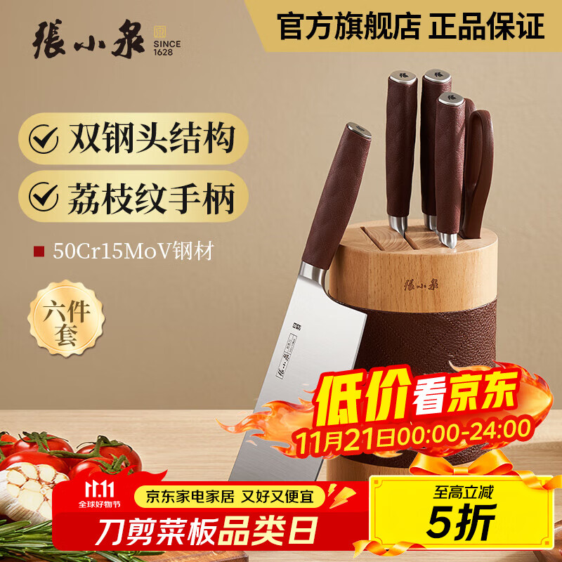 张小泉智·士元套装刀具六件套 厨房刀具套装菜刀套装切片刀 智·士元套装刀具六件套