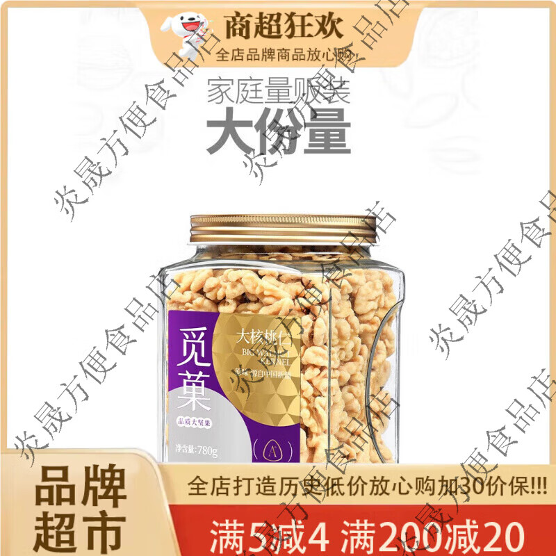 覓菓大脫衣核桃仁780g原味新疆去皮熟核桃肉孕婦兒童堅果零食罐裝 新疆脫衣核桃仁780g