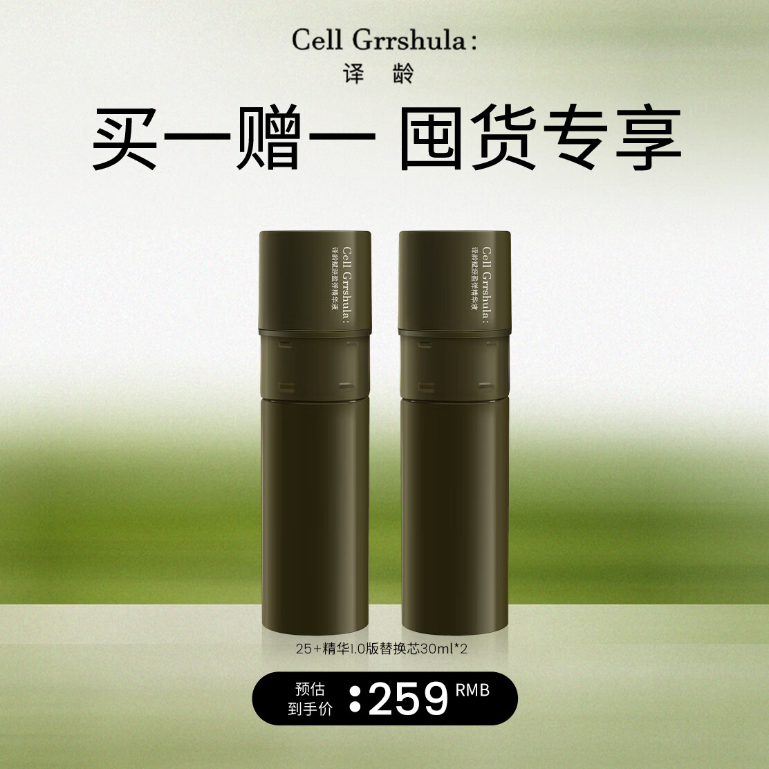 译龄分龄精华替换芯双支装60ml A醇淡化细纹暗沉修护屏障敏肌  【双支替换芯】25+精华60ml