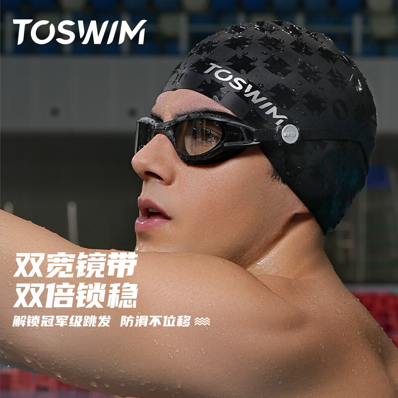 TOSWIM拓胜大框泳镜男女士通用防水防雾游泳眼镜套装近视左右眼不同度数 【无镀膜乌贼岛屿】高透防水舒适