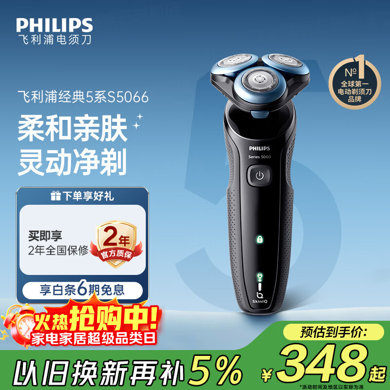 飞利浦（PHILIPS）电动剃须刀经典5系 闪电系列智能刮胡刀  送老公送男友 父亲生日礼物
