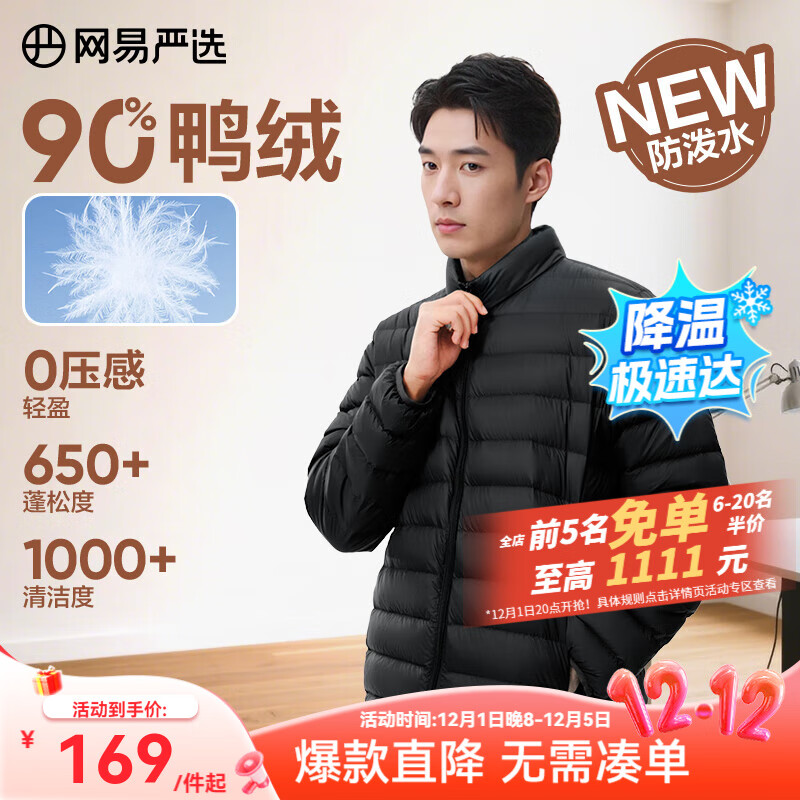 网易严选新品90鸭绒轻薄羽绒服保暖0压感防泼水蓄热抗菌外套男羽绒内胆 25升级A款-水墨黑（立领） L