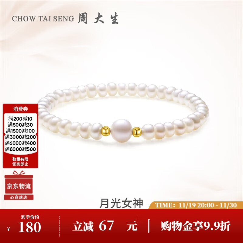 周大生18k金珍珠手链淡水珍珠手串弹力绳手饰送妈妈生日礼物送女友
