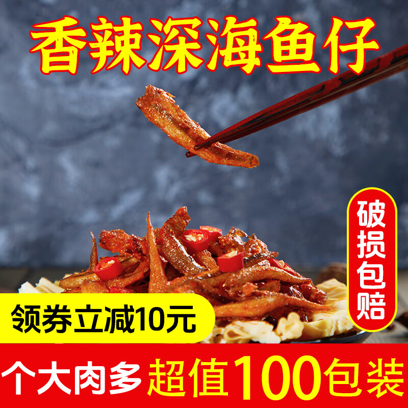 抓鱼的猫7g劲辣小鱼仔香辣深海鱼干即食麻辣特产小吃怀旧小零食批发 40包 混合口味
