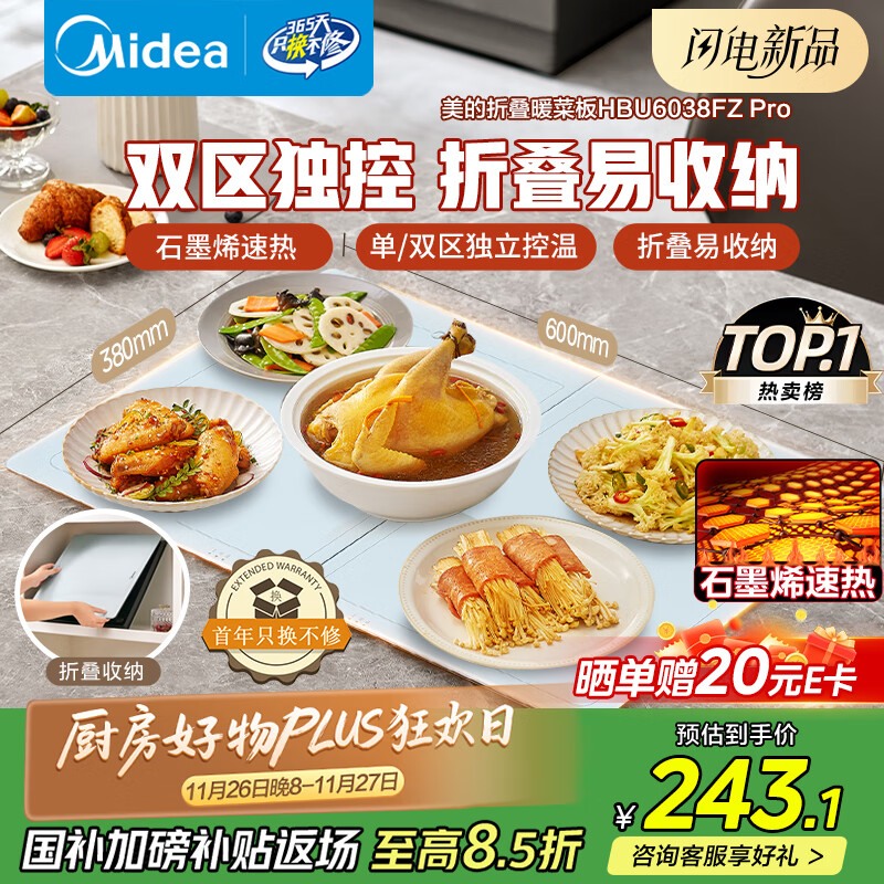 美的（Midea）暖菜板折叠 2025新款石墨烯速热加热板 保温板热菜神器家用多功能加热桌垫暖奶暖茶HBU6038FZ Pro