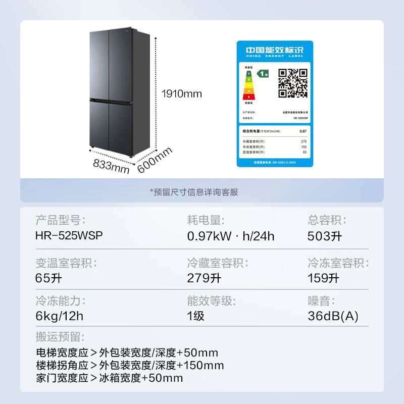 华凌美的出品525十字双开四开门冰箱60cm超薄节能大容量一级能效风冷无霜京东自营HR-525WSP国家补贴
