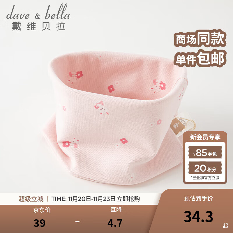戴维贝拉（DAVE＆BELLA）儿童卡通围巾秋冬男宝宝脖套保暖女童外出防风围脖小女孩护脖巾 小兔印花【DB4223889】 长21*宽12cm