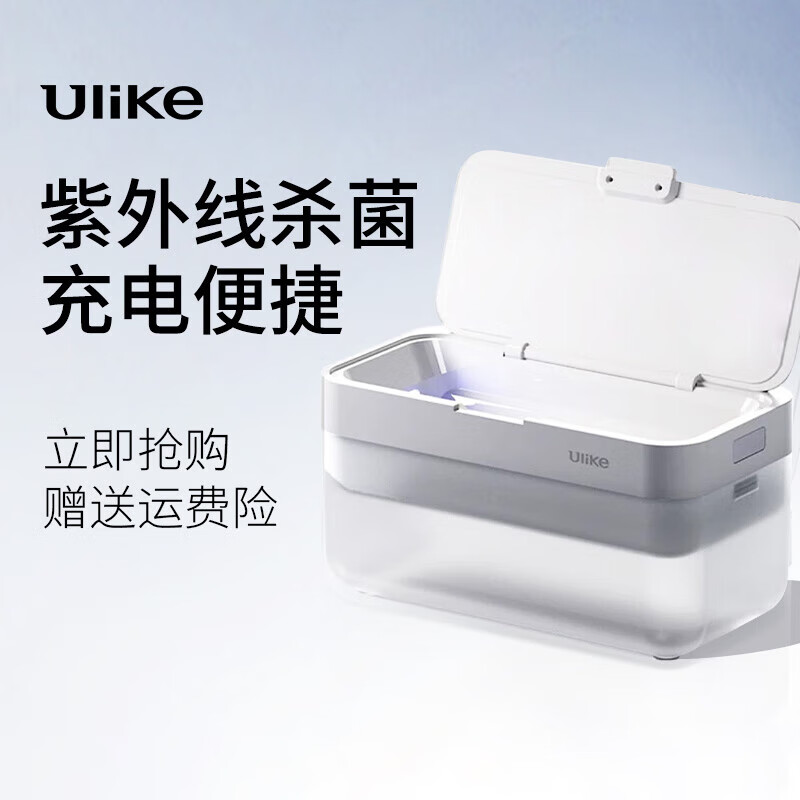 Ulike蓝宝石冰点脱毛仪收纳盒紫外线杀菌家用款 洁净脱毛搭档  杀菌盒（Air系列通用）