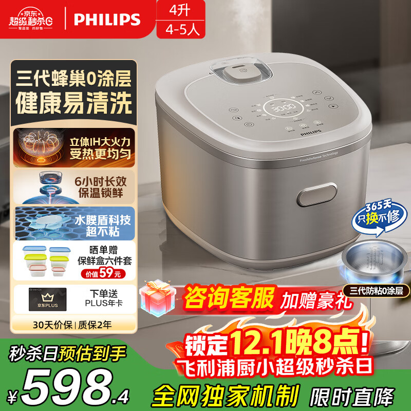 飞利浦（PHILIPS）【国家补贴】电饭煲0涂层IH4L家用升级鲜润面膜饭水膜盾0涂层不粘锅 电饭煲4-5人 HD5225 送礼
