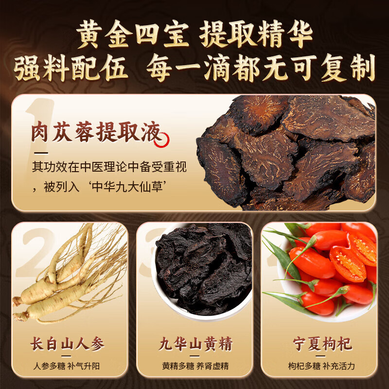 汇仁人参黄精肉苁蓉枸杞原浆口服液可搭玛咖牡蛎男性滋补养生补肾强身 【一盒装】 30ml*10瓶
