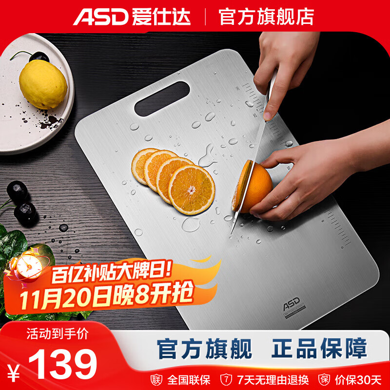 爱仕达（ASD）砧板 304不锈钢切菜板水果辅食加厚案板家用防霉面板大号饺子板 GJ30C1WG 45*30*0.2CM