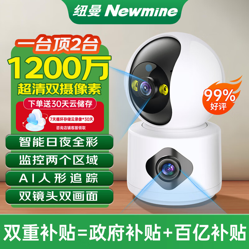 纽曼无线家用智能AI摄像头1200万高清监控器360度无死角带夜视全景语音手机远程对话讲室内外家庭云台