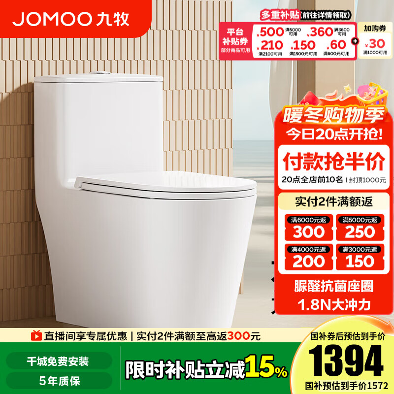 九牧（JOMOO）马桶家用九级暴风2.0大冲力坐便器银离子抗菌易洁节水马桶11383 九级暴风2.0大冲力【脲醛盖板】 305坑距【290-390以内选择】