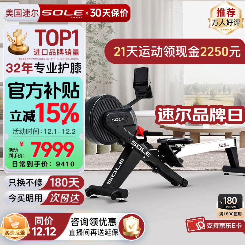 速尔（SOLE）美国高端划船机家用健身器材 可折叠整机进口 静音 风磁双阻SR500 整机进口-赛级家用款-双阻SR500