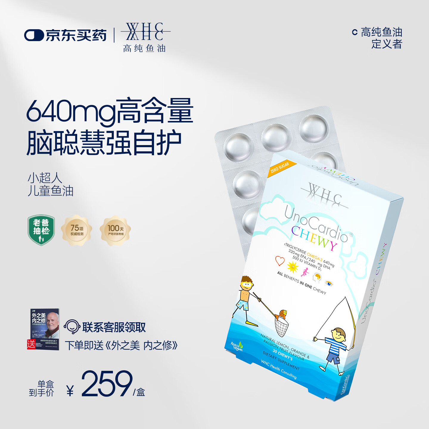 WHC【老爸抽检】小超人儿童鱼油DHA补脑高纯度鱼油Omega3 免疫力30片