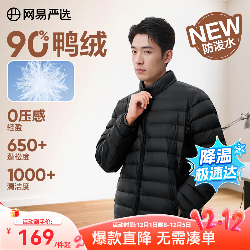 网易严选新品90鸭绒轻薄羽绒服保暖0压感防泼水蓄热抗菌外套男羽绒内胆 25升级A款-水墨黑（立领） L