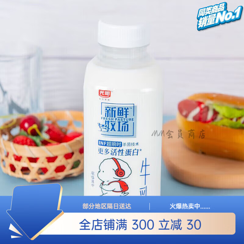 光明新鲜牧场420ml*5牛乳生牛乳新鲜低温营养早餐鲜牛奶 新鲜牧场牛乳