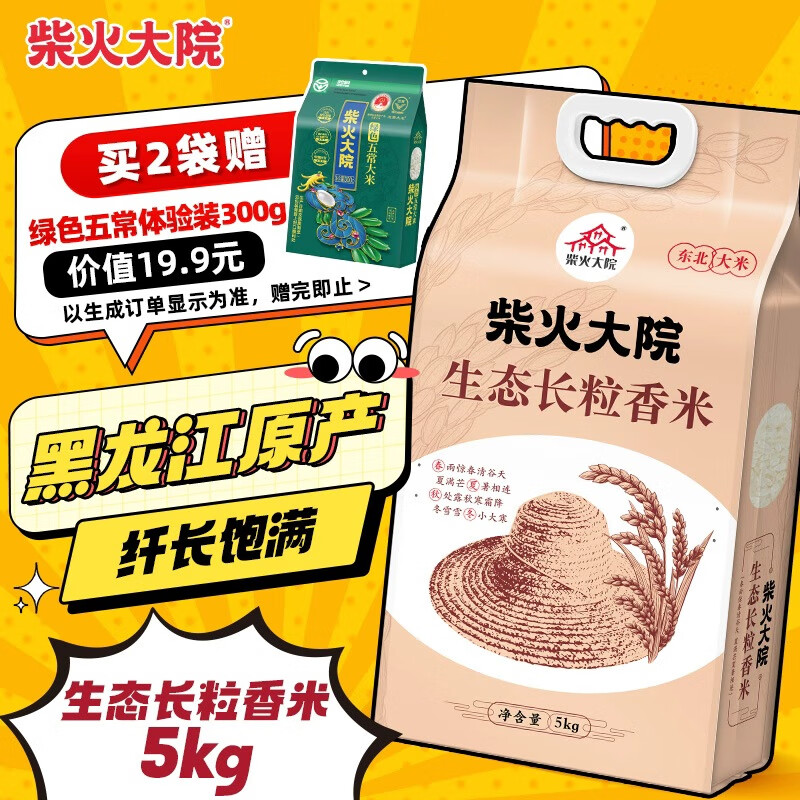 柴火大院 生态长粒香大米 10斤 (黑龙江大米 东北大米)