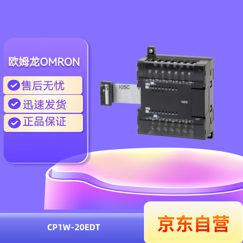 欧姆龙(OMRON) PLC PLC模块 模块单元 扩展模块 PLC可编程逻辑控制器 CP1W-20EDT
