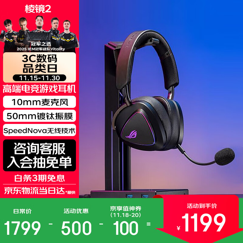 ROG棱镜2 无线蓝牙三模 电竞游戏耳机头戴式 SpeedNova低延迟 318g轻量化 三角洲行动 暗夜黑