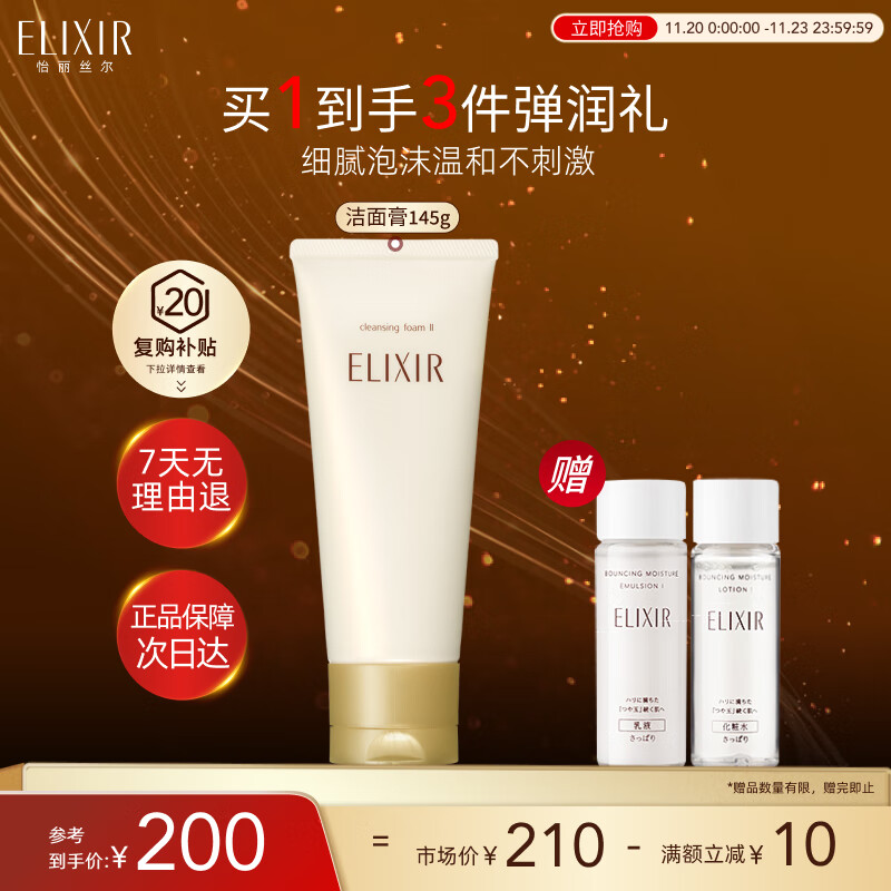 怡丽丝尔（ELIXIR）洗面奶护肤品温和洁面乳深层清洁角质泡沫145g男女洗面奶