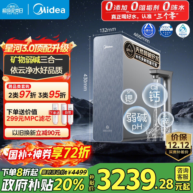 美的家用净水机星河3.0弱碱净水器三水直饮矿物质1200G 0阻垢剂 反渗透厨下式净饮机pro升级款政府补贴