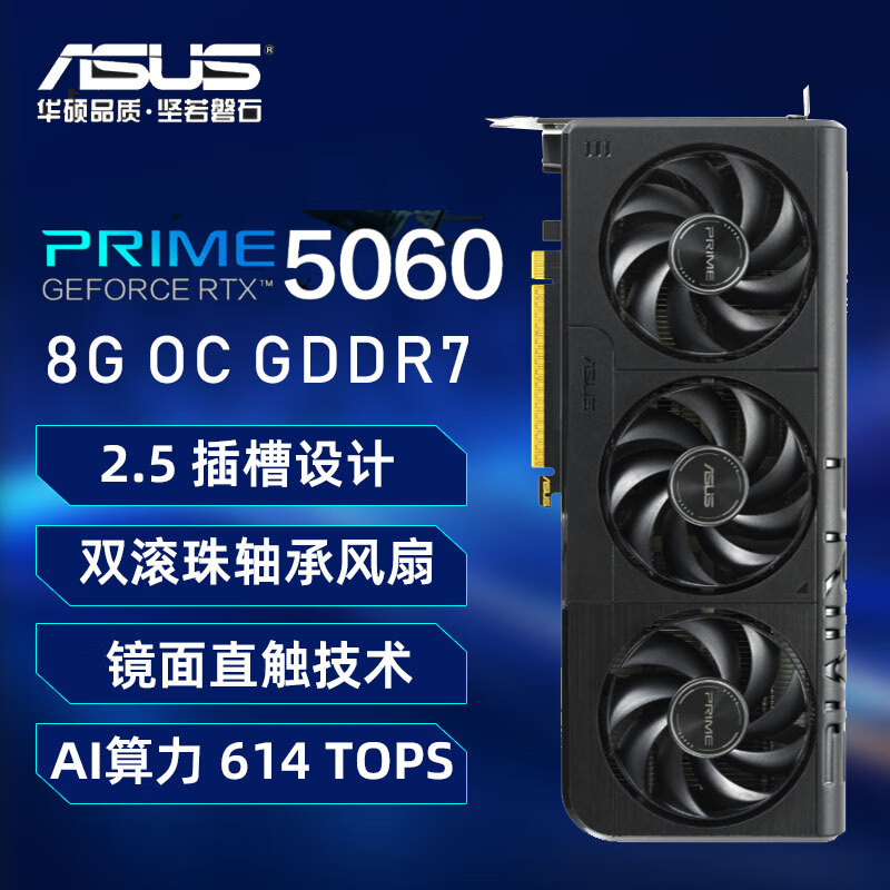 华硕（ASUS）RTX5060/ RTX4060 8G电竞游戏设计渲染 电脑独立显卡 PRIME-RTX5060-08G