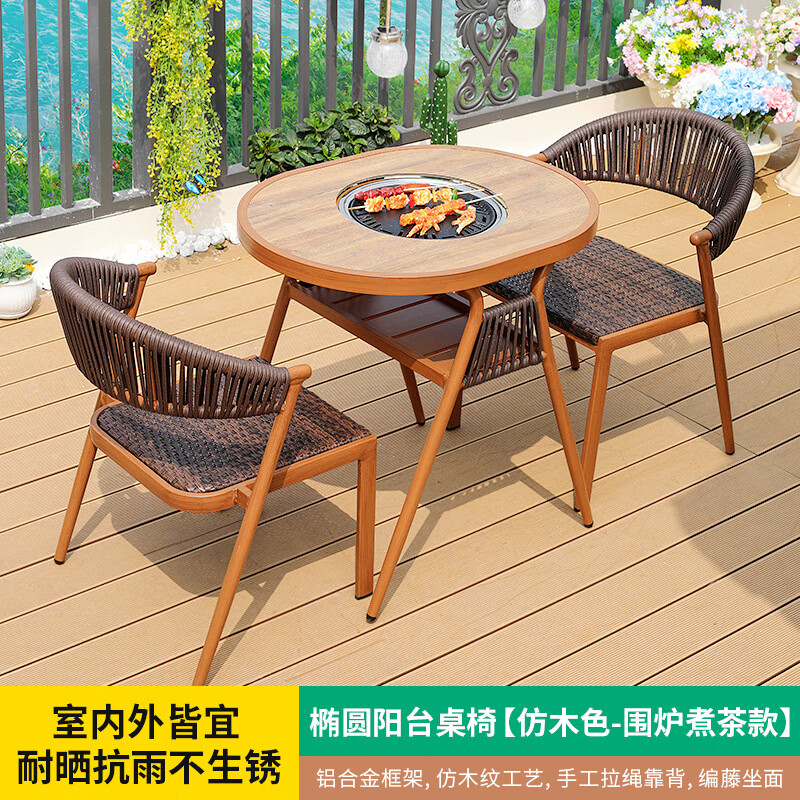 gosoo户外桌椅阳台休闲小餐桌围炉煮茶几藤椅三件套多功能家用椭圆棕木
