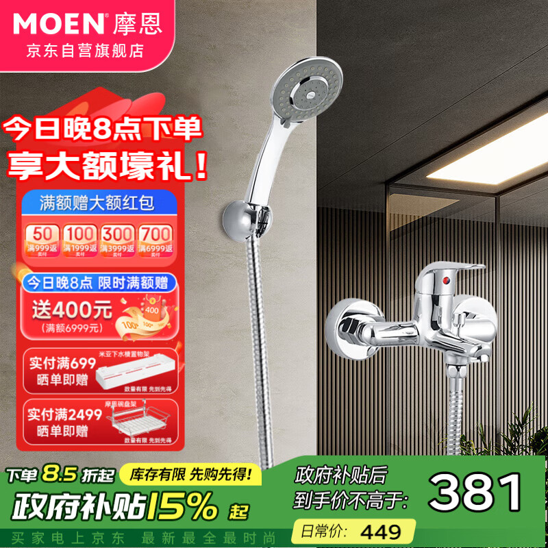 摩恩（MOEN）淋浴花洒3功能手持防缠绕不锈钢软管59铜镀铬色12333花洒两件套