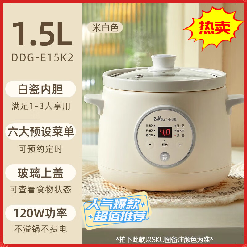 Bear小熊电炖锅微压炖锅1.5-2-3L家用小型煲汤锅陶瓷多功能全自动煮粥锅辅食锅隔水炖锅电砂锅煲汤锅煲 -白瓷内胆  1.5L