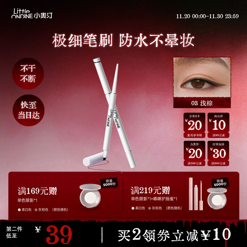 小奥汀（littleondine）眼线笔极细笔刷双头眼线胶笔03浅棕60mg防水防汗不易晕染持久显色