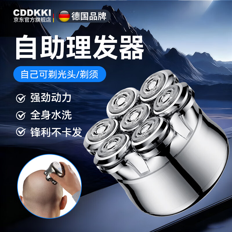 CDDKKI德国品牌磁吸刀头理发剃光头神器男士专用多功能剃须刀2026新款自助刮光头电推子 全枪色