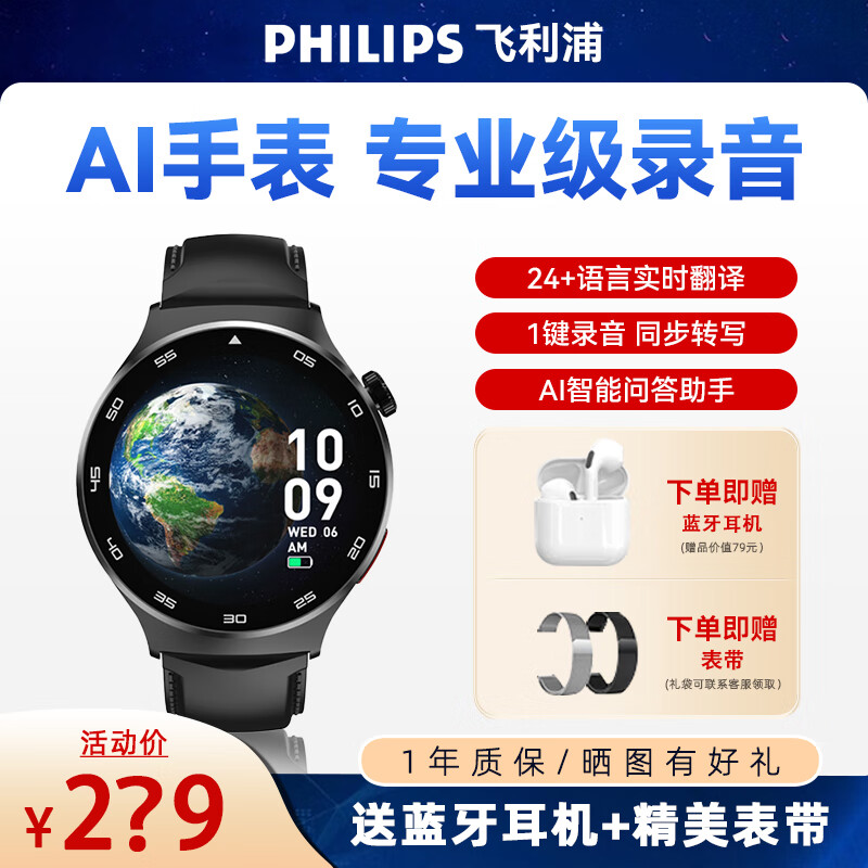 飞利浦录音手表实时转写翻译会议记录通话多功能AI手表手环VTR5206【送蓝牙耳机+表带】 【送蓝牙耳机+表带】黑色-超纤