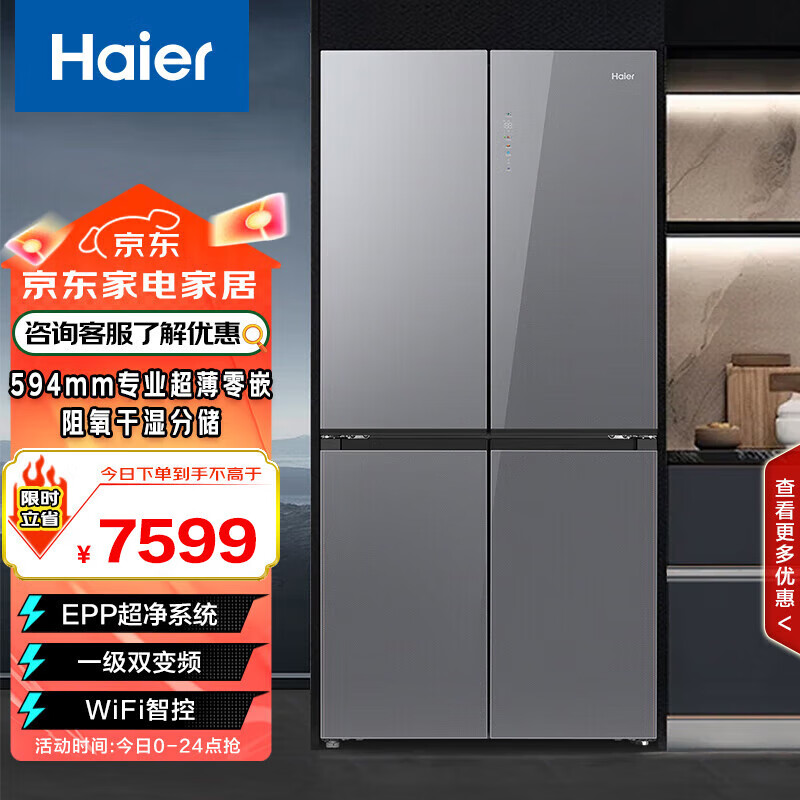 海尔（Haier）【小红花】518L十字门冰箱超薄零嵌EPP超净系统阻氧干湿分储三挡变温BCD-518WGHTDB9SXU1国家补贴